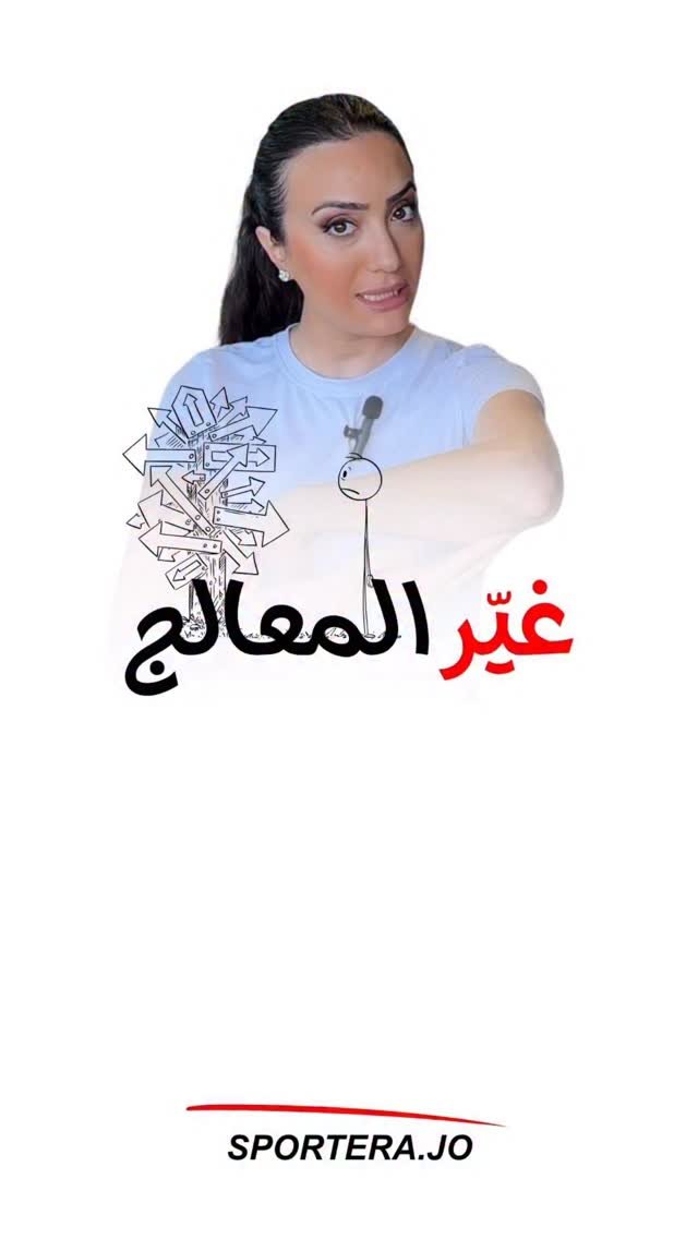 sportera.jo 게시물 이미지: كم دوا أخذته ناسب غيرك بس ما ناسبك ؟ 

اسمه...
