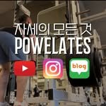 powelates 프로필 사진