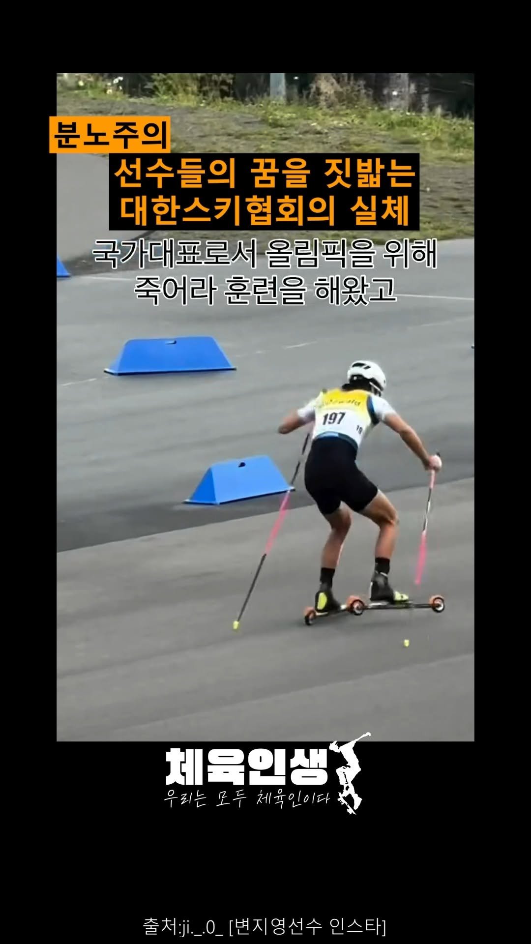 sports_l_i_f_e_ 게시물 이미지: [위 콘텐츠는 제작자 변지영선수의 허락을 받고 업로드 하였습니다 ] 

체육 인생에...