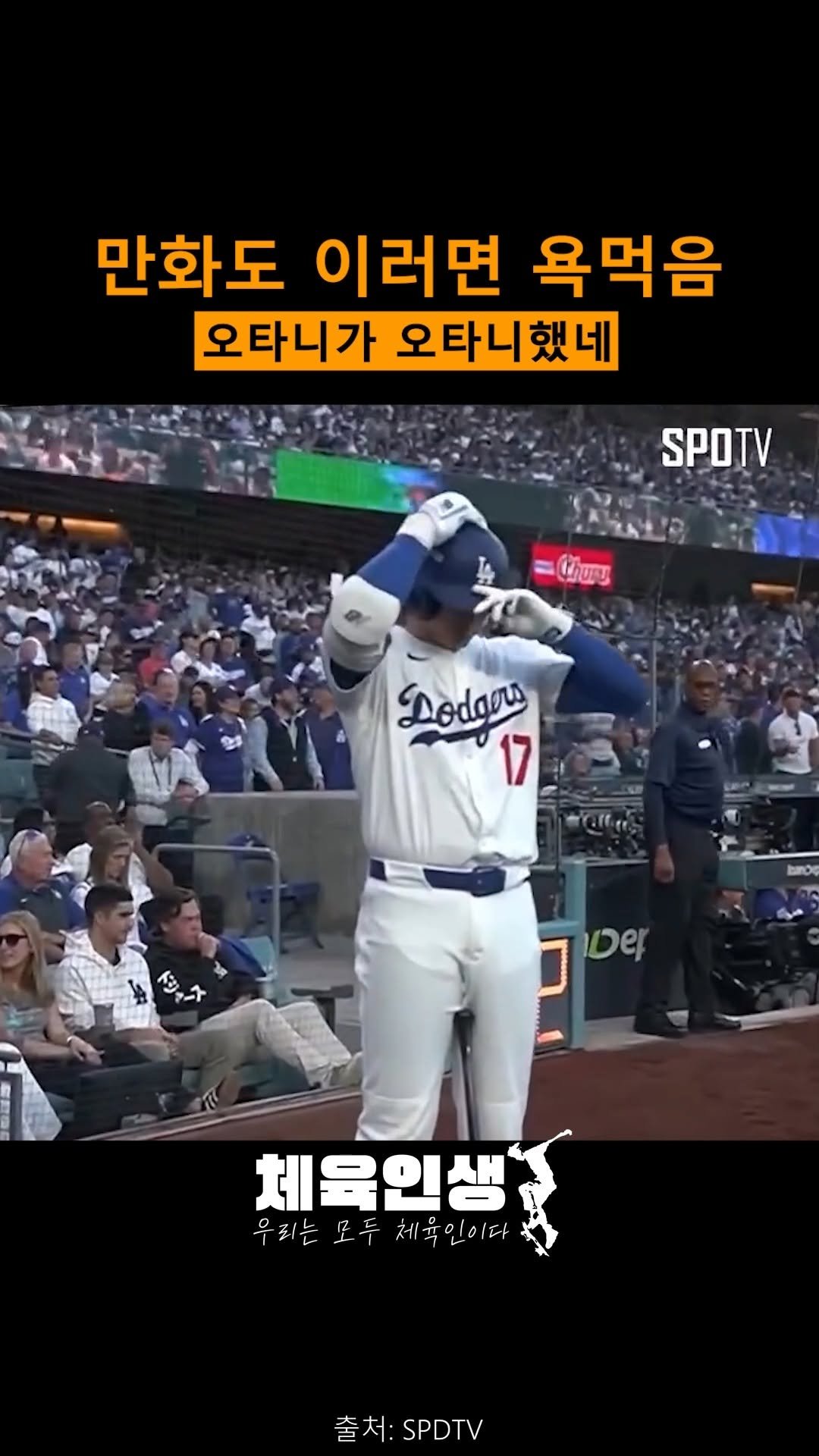 sports_l_i_f_e_ 게시물 이미지: 오타니.. 그저...