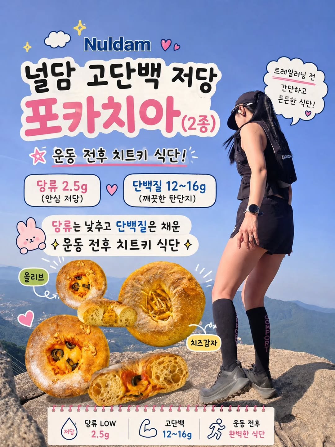 sportsdiary_eun 게시물 이미지: 어제 트레일러닝 전 챙겨간 간식 ☁️⛰️
배 안 무겁고 든든한 거 찾다가...