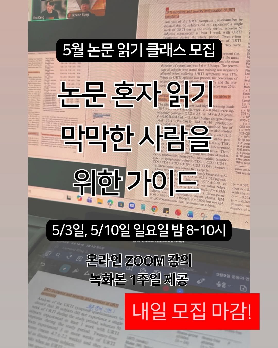 sportsmedilin 게시물 이미지: 처음 진행하는 논문 클래스,
혼자서 논문을 읽고 싶지만 논문에 대해 제대로...