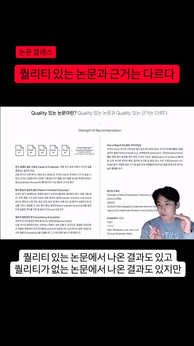 sportsmedilin 게시물 이미지: 지난 논문 클래스 내용 중 일부!
퀄리티 있는 논문에서 나온 근거라고 해서,
모두...
