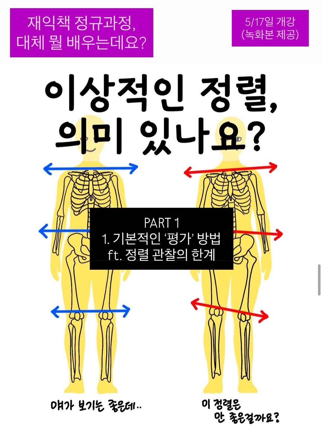 sportsmedilin 게시물 이미지: 5/17일일부터 
재활익힘책 정규과정 7기가 개강합니다!
벌써 재익책이 시작된지도...