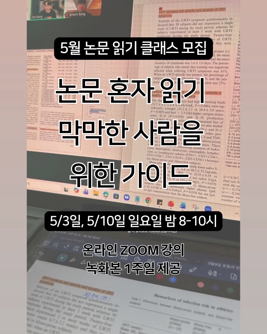 sportsmedilin 게시물 이미지: 논문, 혼자 읽기 어려운 분들을 위한 
논문 읽기 클래스 오픈합니다 ❤️‍🔥

지난...