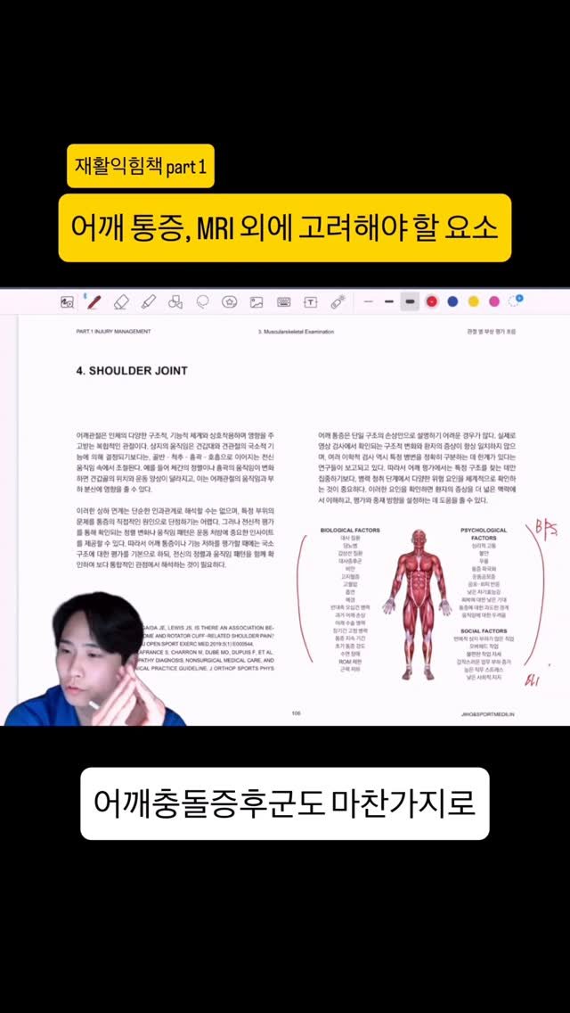 sportsmedilin 게시물 이미지: -
만성 어깨 통증에 MRI영상 외에 꼭 고려해야 할 요소는? 

비만, 염증,...
