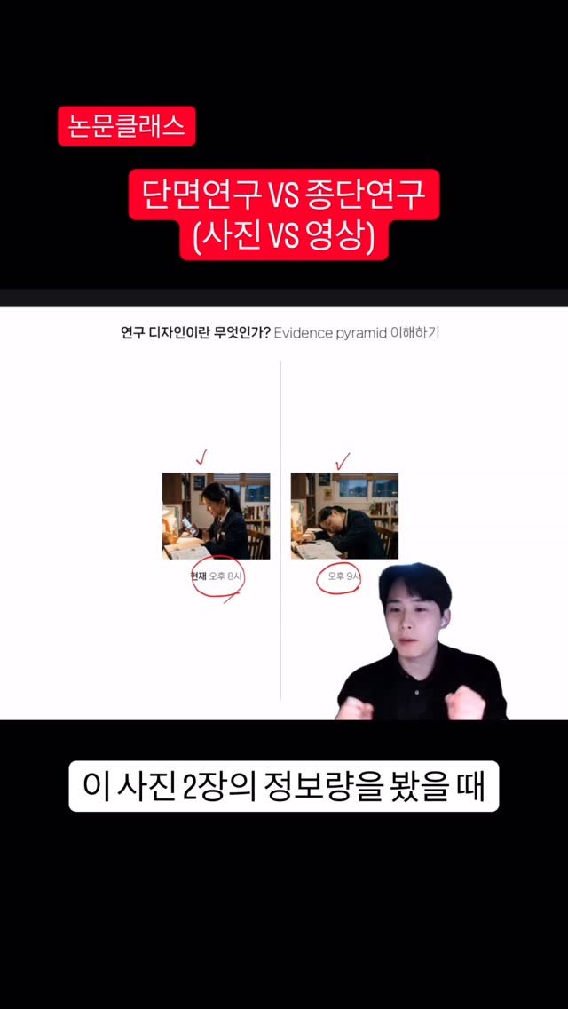 sportsmedilin 게시물 이미지: -
연구디자인에 따라 해석할 수 있는 
정보량에 차이가 아주 크기 때문에, 
내가...