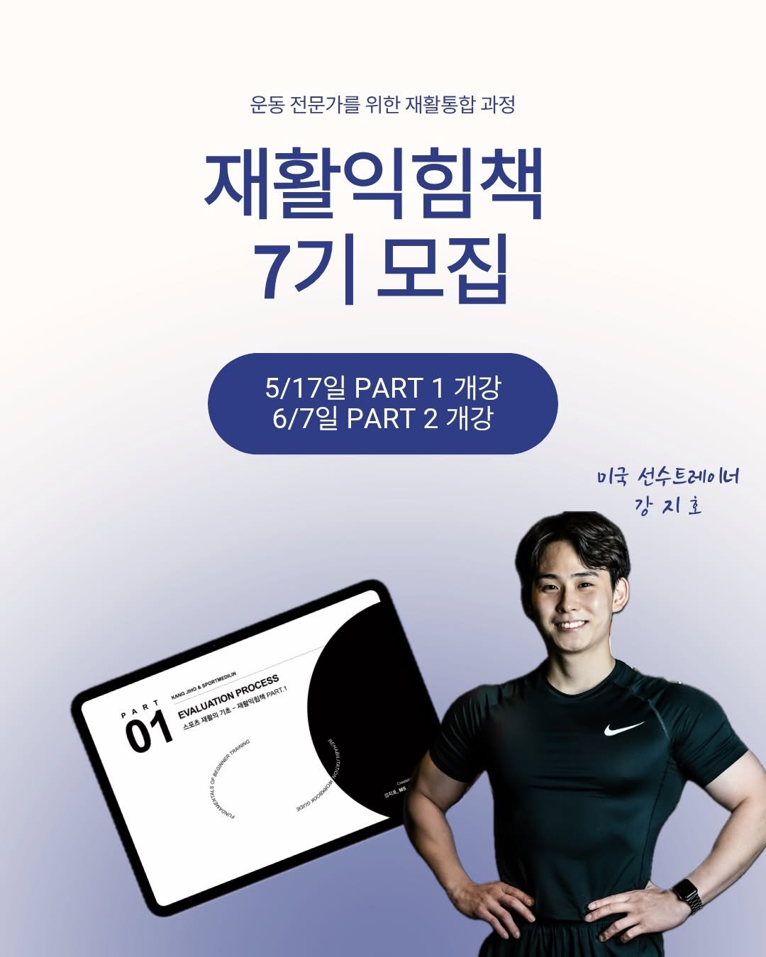sportsmedilin 게시물 이미지: 논문 클래스 오픈 때문에
재익책 정규과정 홍보를 많이 못 한듯하여..

이번...