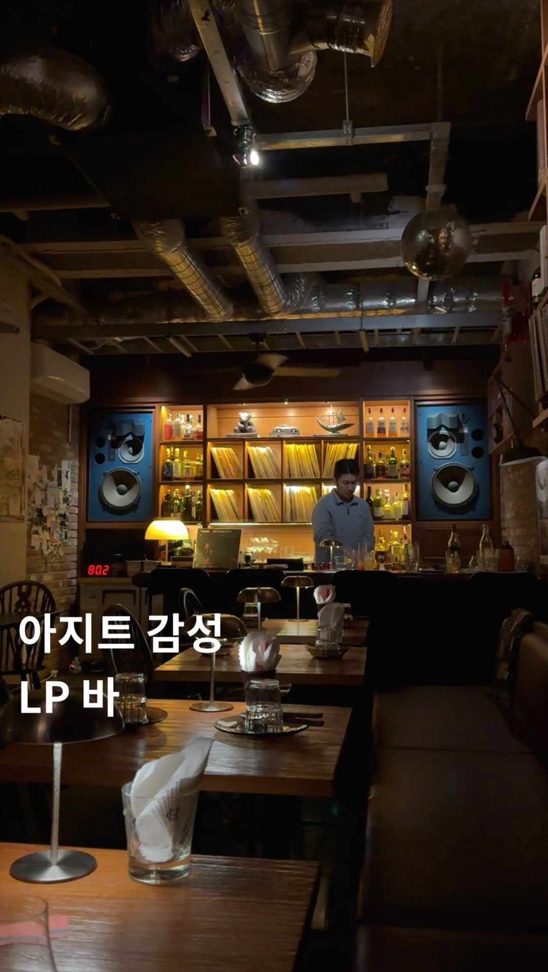 spot_anywhere 게시물 이미지: ⠀
사장님의 노래 선곡 센스가 미친 LP 바💿⠀
#커디마곡⠀
⠀
분위기도 좋고...