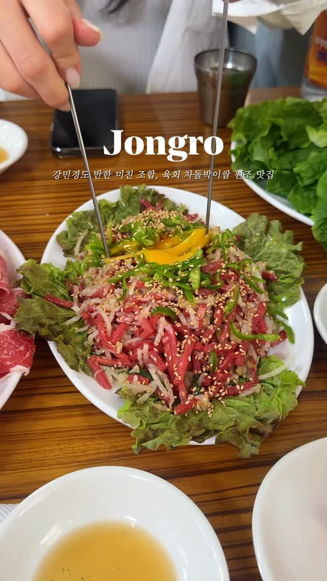 spot_anywhere 게시물 이미지: ⠀
(👀저장)차돌박이에 육회 싸먹는 도른 맛집🥩⠀
#백제정육점⠀
⠀
종로5가에서...