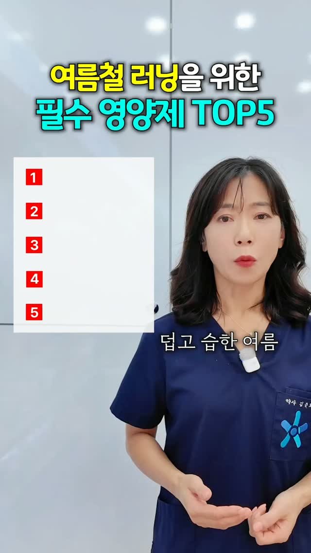 spring_pharmy 게시물 이미지: ♨️여름철 러닝 필수 영양제 5♨️

더운 여름 체력 손실을 막고
페이스 유지를...