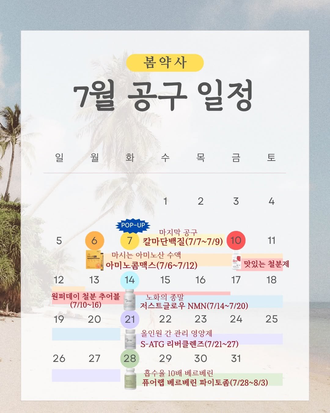 spring_pharmy 게시물 이미지: 📚7월 공구 달력 공유 드립니다.📚

마지막까지 일정 조율이 있어 
늦게 공지 드린...