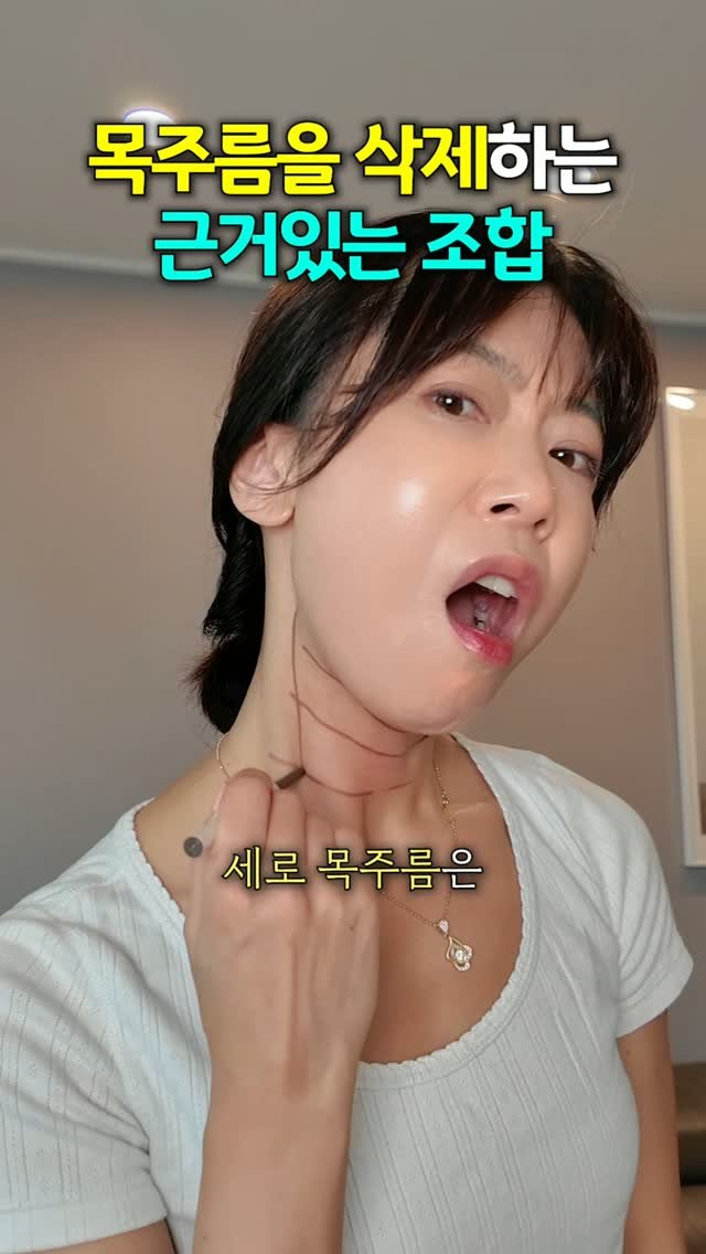 spring_pharmy 게시물 이미지: ❌️다 같은 목주름 아닙니다.❌️

🔹️가로 목주름🔹️

반복적으로 고개를 숙이는...
