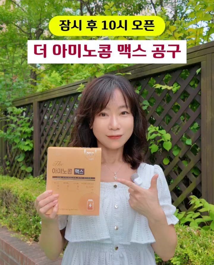 spring_pharmy 게시물 이미지: ⏰️잠시 후 10시 오픈⏰️ 🍀더 아미노콤 맥스🍀

마시는 아미노산 수액으로 
더운...
