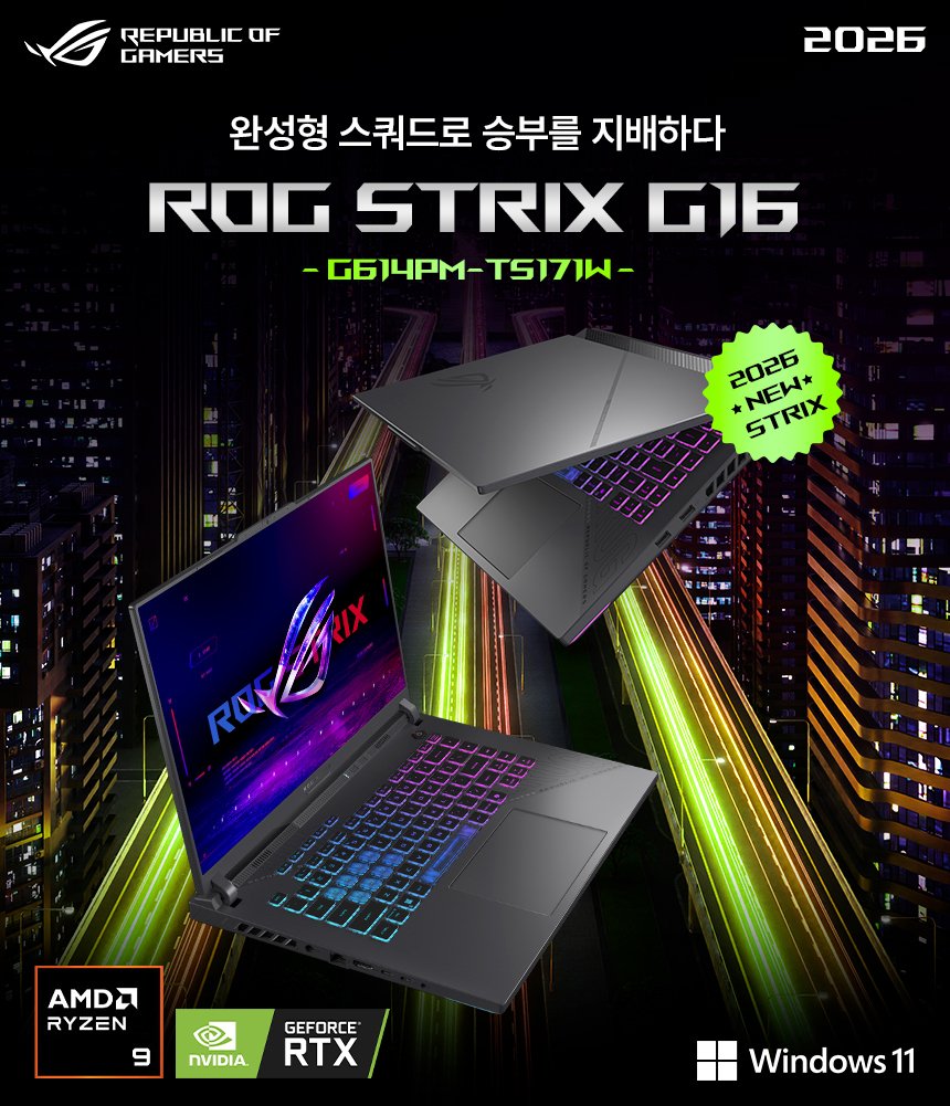 Photo by 에스라이즈 on April 27, 2026. May be a video game screenshot of mouse pad and text that says 'REPUBLIC OF GAMERS 2026 완성형 스쿼드로 승부를 지배하다 ROG STRIX --- -C6T4PM- TS17W- 2026 + *NEW STRIX STRIX 2025 RAKX AMDO RYZEN 9 nVIDIA GEFORCE RTX Windows 11'.