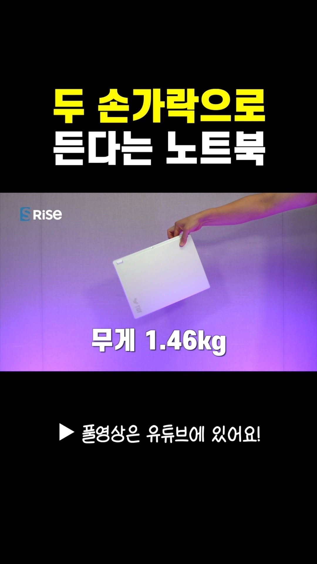 srise__e 게시물 이미지: ✅ 영상 속 노트북
- 2026 ASUS TUF A14 #FA401UM_RG010...