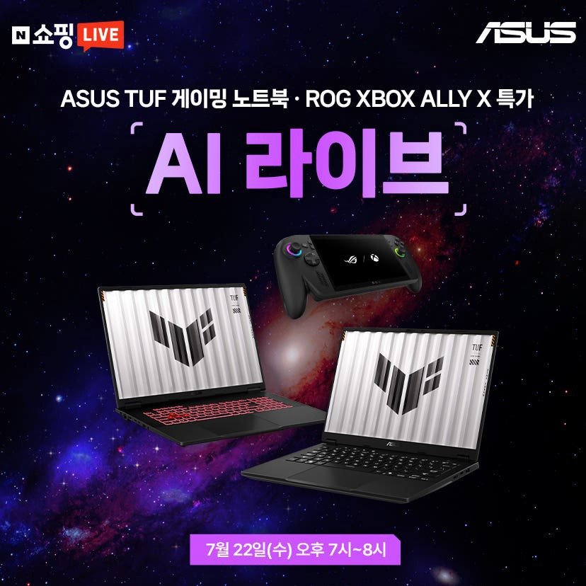 srise__e 게시물 이미지: 📅오늘 저녁 7시, 네이버 AI 라이브방송! 

💻ASUS TUF 게이밍...