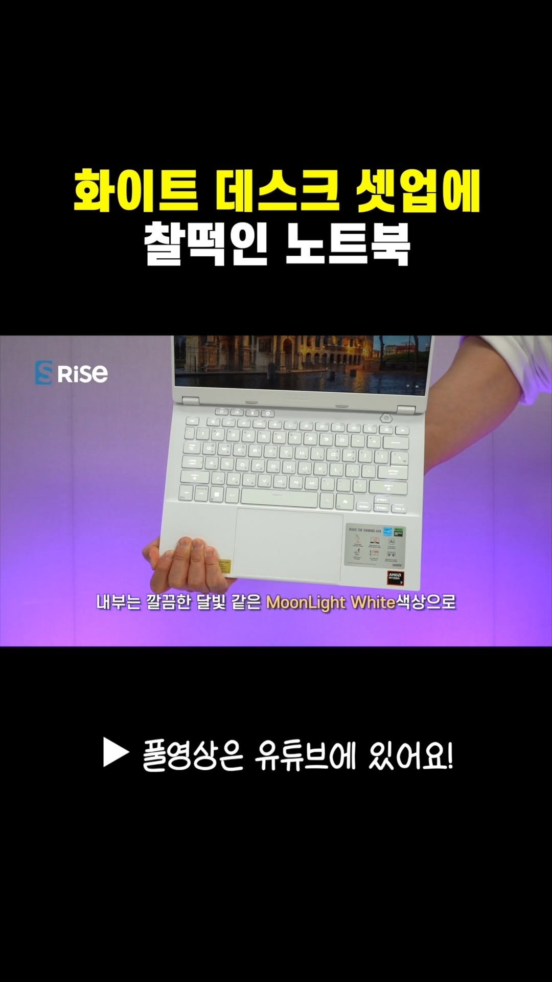 srise__e 게시물 이미지: ✅ 영상 속 노트북
- 2026 ASUS TUF A14 #FA401UM_RG010...