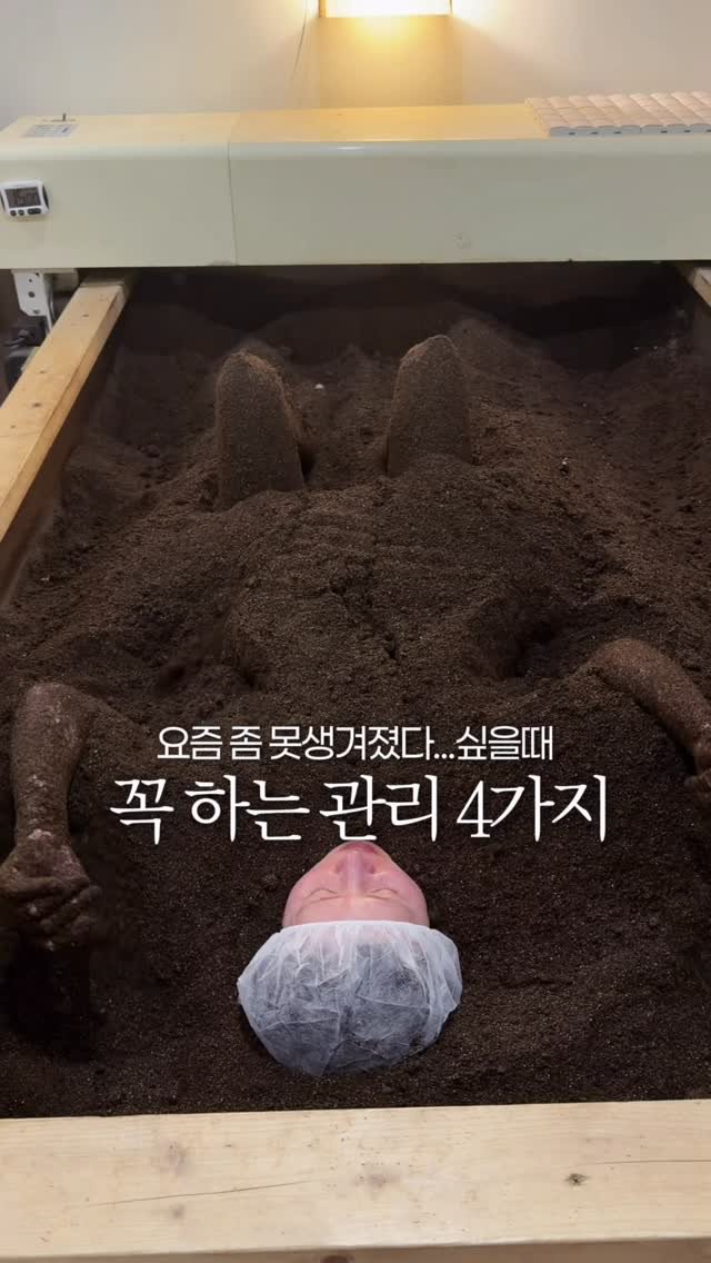 ss_ungnii 게시물 이미지: 여자들한테 꼭 오는 얼태기 극복법4가지
🌸가성비 갑이니까 꼭 해보긔🌸

1....