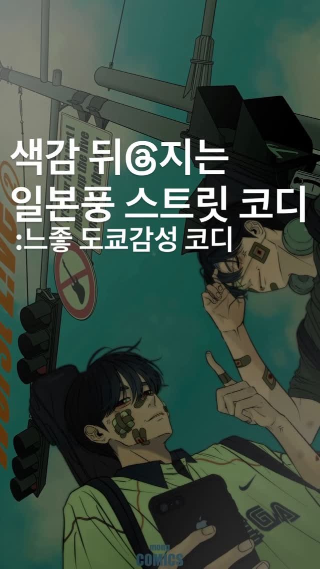 ssaam_bbongclothes 게시물 이미지: 댓글에 “코디”라고달면 DM으로 상 하의 링크 전송해드려요!
몇번코디가 가장 마음에...