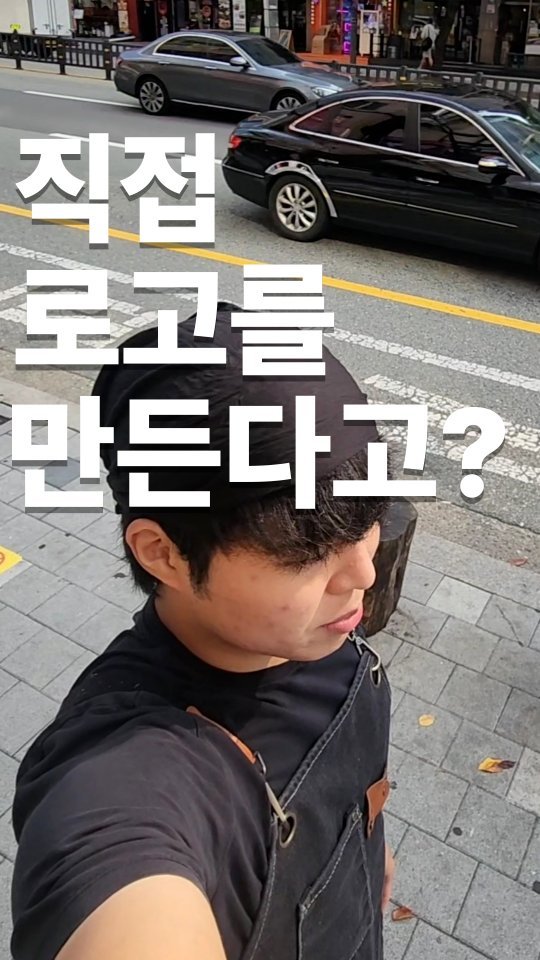 ssak_ssak_3939 게시물 이미지: 과연 내 로고의 운명은?
#창업 #동기부여 #고깃집 #로고
💬 나는 내년에 곱창집...