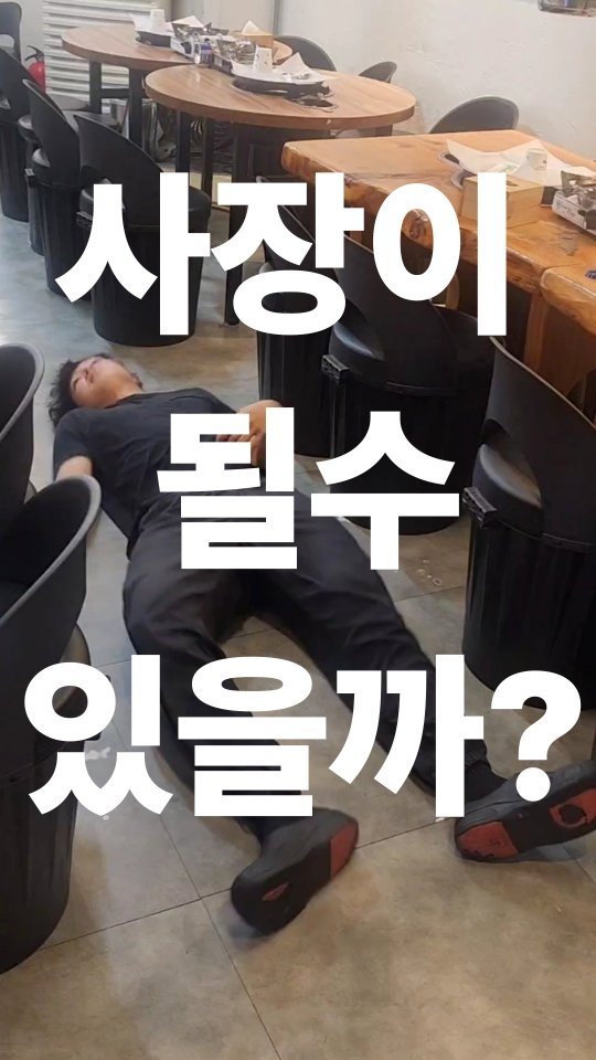 ssak_ssak_3939 게시물 이미지: 내가 내년에 사업할수 있겠지? #창업 #청년창업 #고깃집