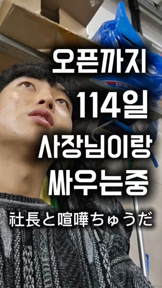 ssak_ssak_3939 게시물 이미지: 곱창을 받을 거래처 구하기(오픈까지 114일)
26살, 저는 내년 3월 곱창집...