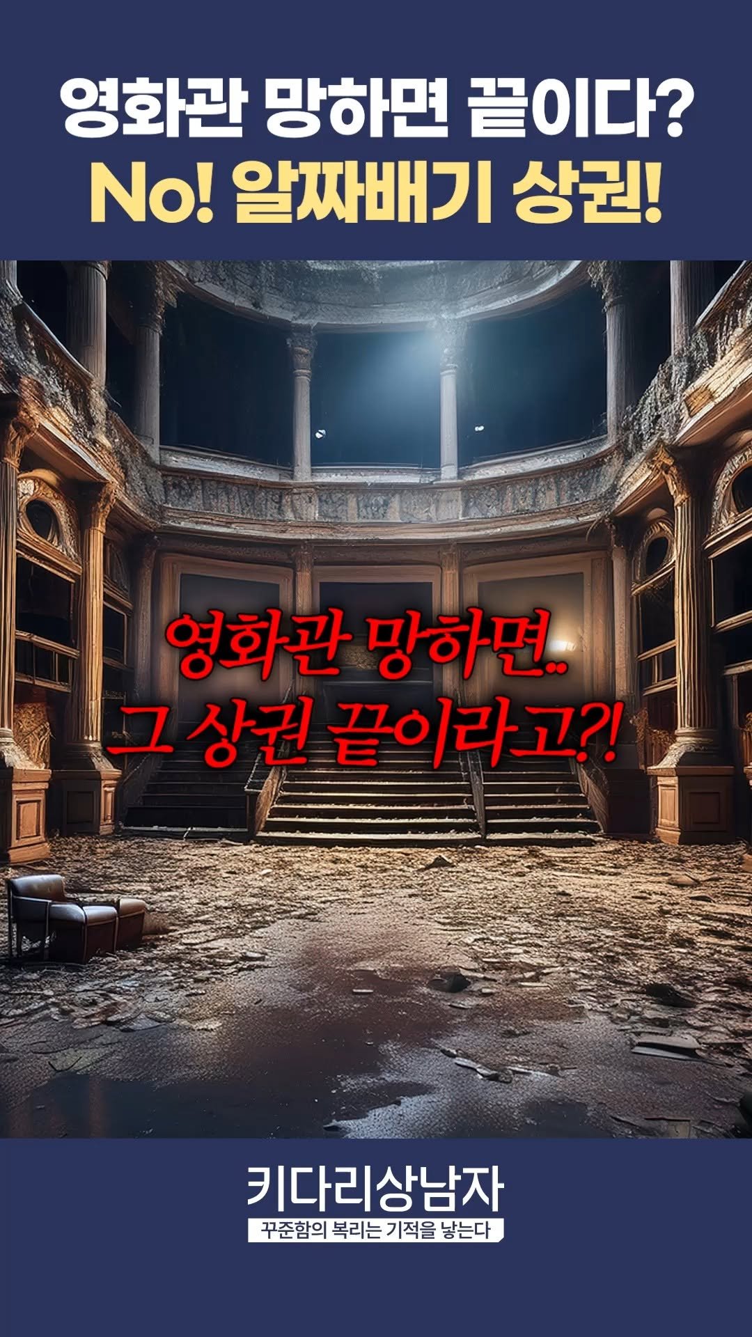 ssang_nj 게시물 이미지: 🔥 극장은 망해도 입지는 안 망한다❗💼 🔥

요즘 영화관 문 닫는 거 많이...