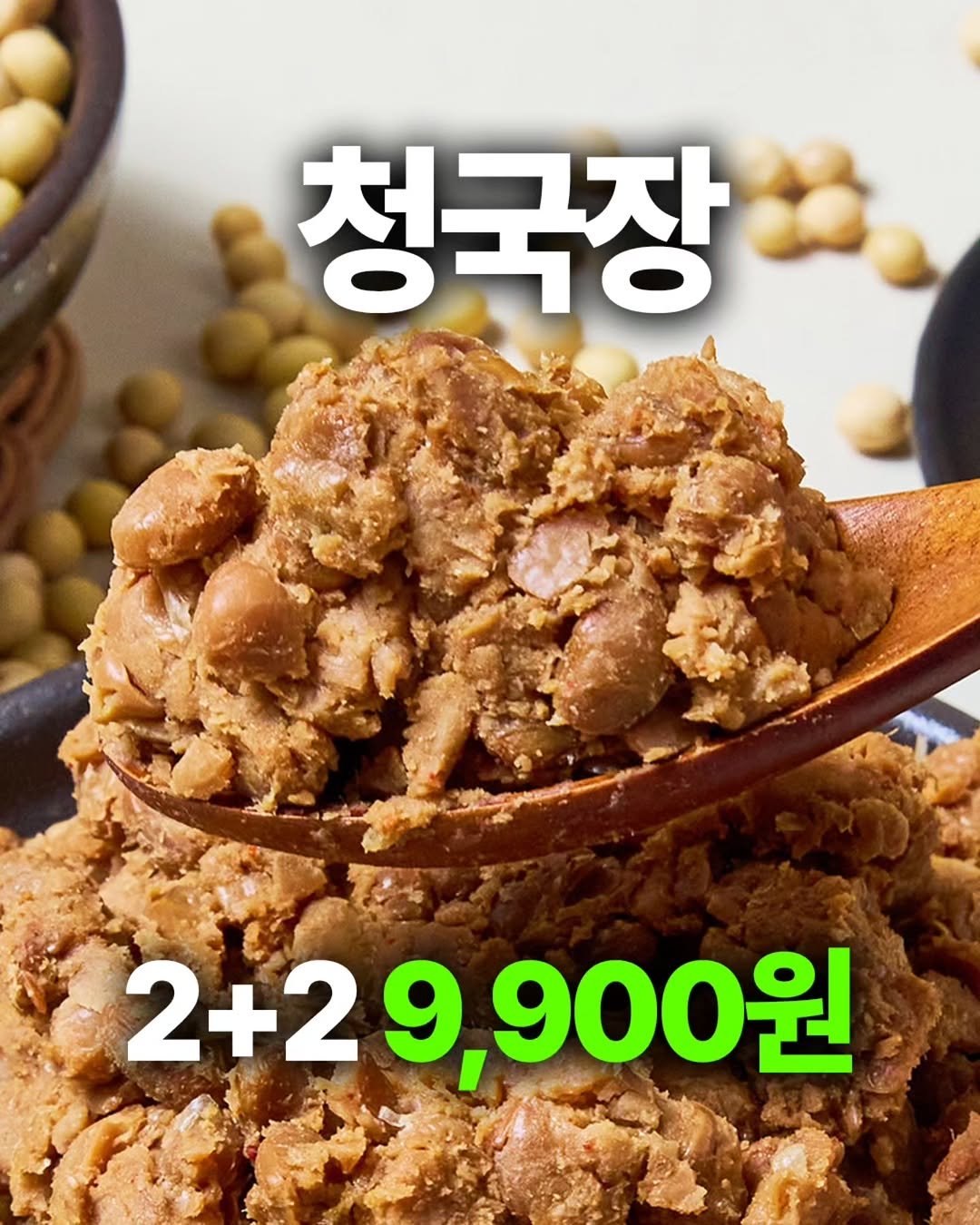 ssanta_grandma 게시물 이미지: 120년 전통 청국장 딜 떴어요~
2팩+2팩 9,900원 최저가

3대째 가마솥...