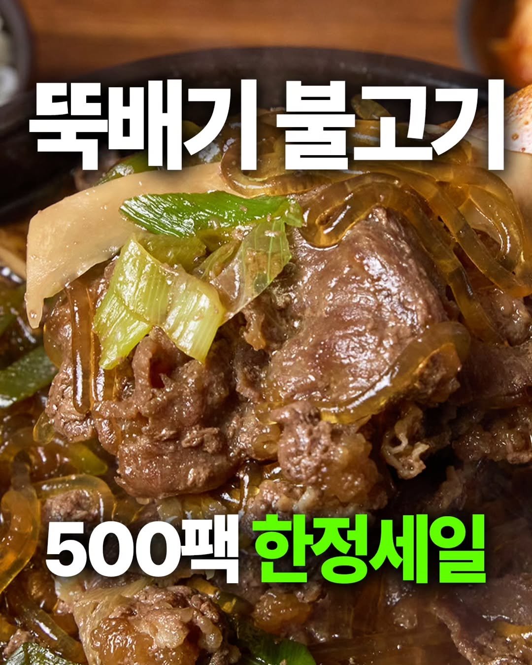 ssanta_grandma 게시물 이미지: 소불고기 원조맛집 '부뚜막'
500팩 한정수량 도매가 오픈

소불고기...