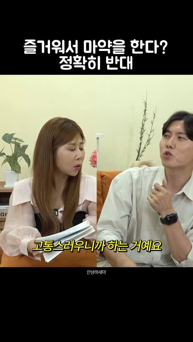 ssemeeeee 게시물 이미지: 고통스러워서 해요
#유튜브 #안녕하세미 #빡센토크
📍우창윤 내과전문의