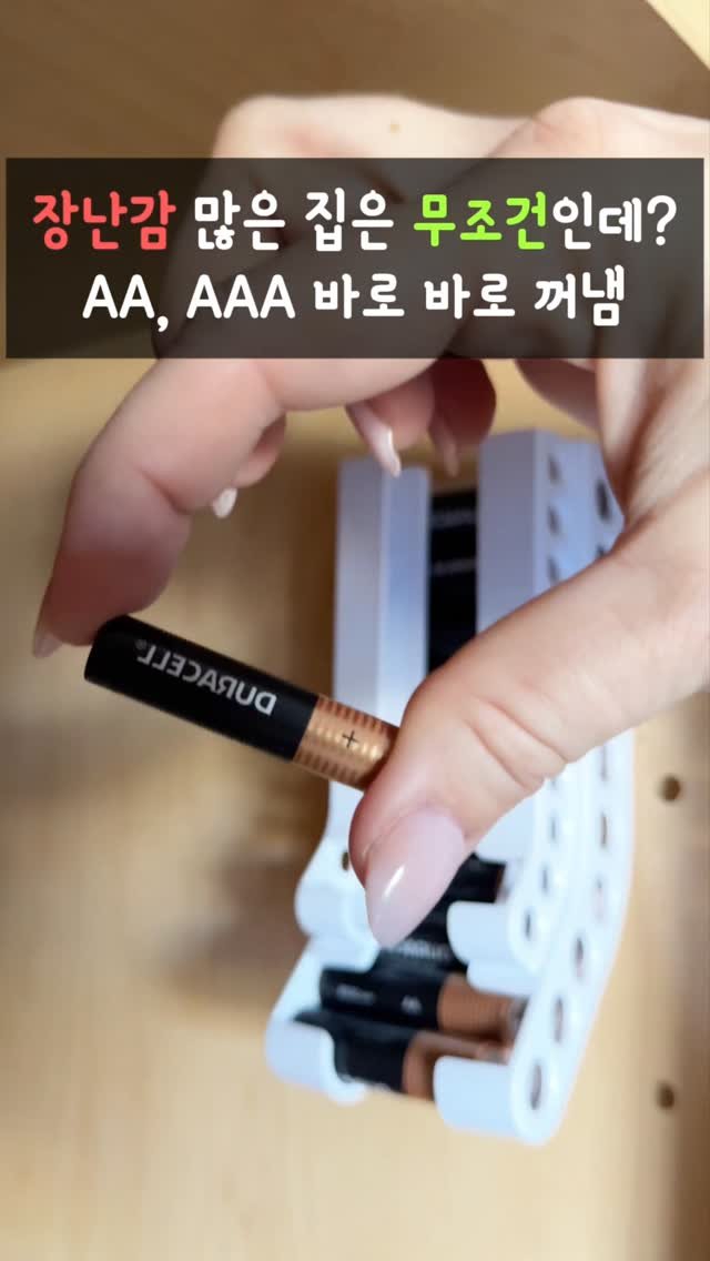 sseonamam 게시물 이미지: (광고)✨댓글에 "또르르" 남겨주시면 정보 바로 보내드릴게요📍

건전지 쓸일 많아...
