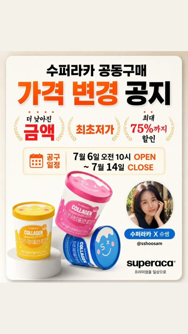 sshoosam 게시물 이미지: 아묻따 믿고사는 슈쌤의 뷰티템!!!

다음주월욜 오픈이에용#공구예고