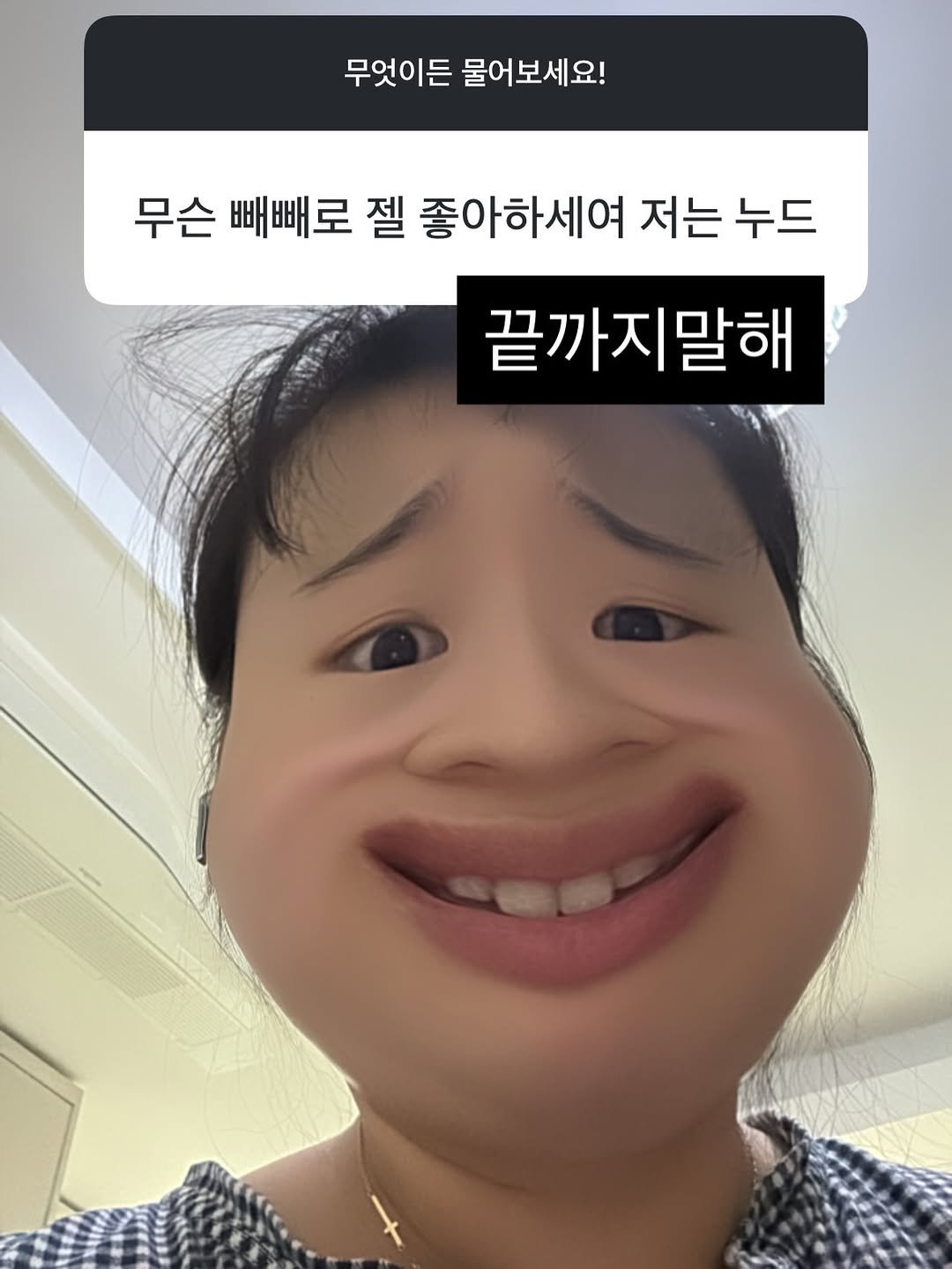 Photo by 장은지 (종지부부 도+움엄마👶🏻) on December 12, 2025. May be an image of text that says '무엇이든 물어보세요! 무슨 빼빼로 젤 좋아하세여 저는누드 저는 누드 끝까지말해'.