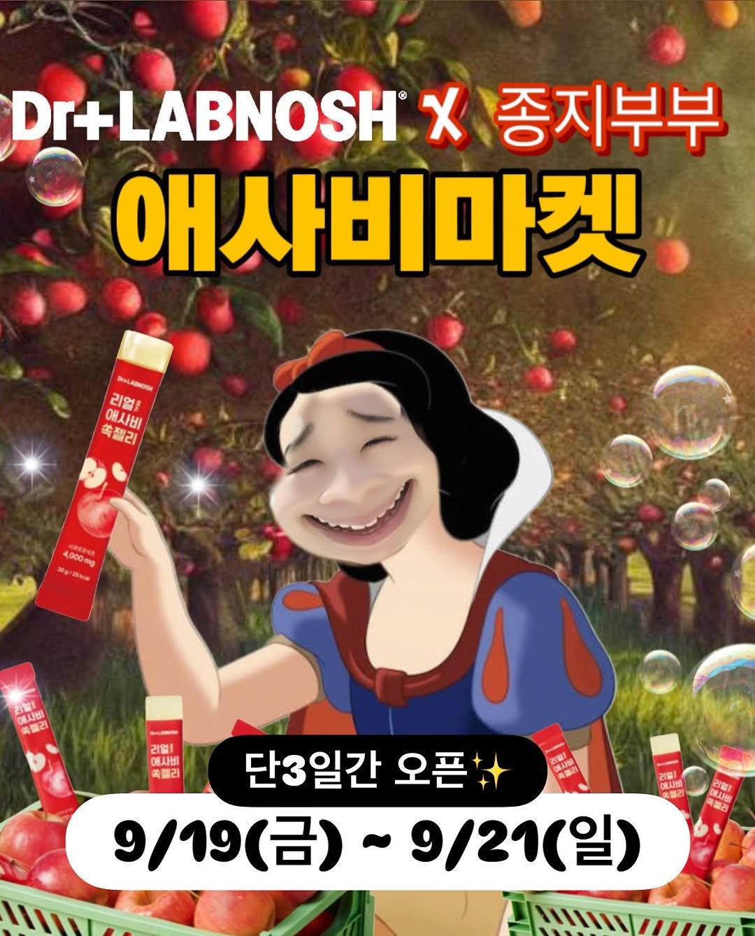 Photo by 장은지 (종지부부 도+움엄마👶🏻) on September 18, 2025. May be an image of 1 person and text that says 'Dr+LABNOSH X 종지부부 애사비마켓 BN Ao 리얼 애사비 흑젤리 4,000 SIME 리얼! 에사비 OTUN G 리얼 기업 에사비 쑥젤리 น 단3일간 오픈 플리 9/190 9\/19(금)~9/21(일) (금) 9\/21(일) .활리 AP'.