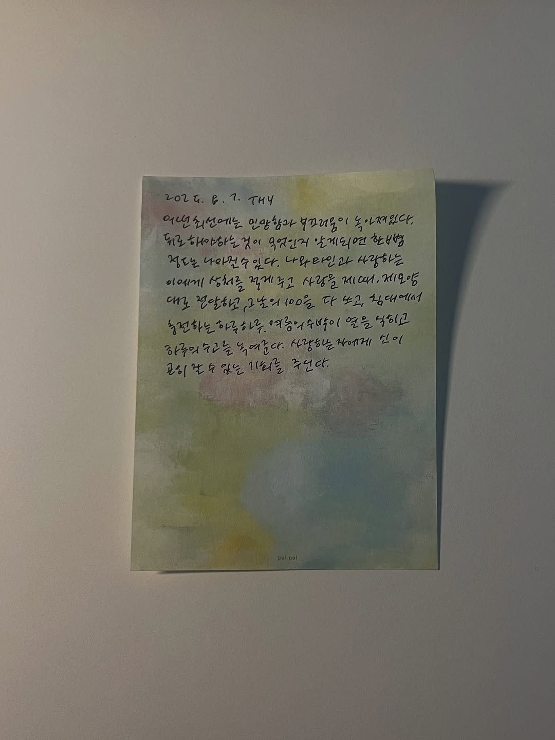 Photo by sso | 나를 잘 쓰는 삶 Everyday myday on August 07, 2025. May be art of text.