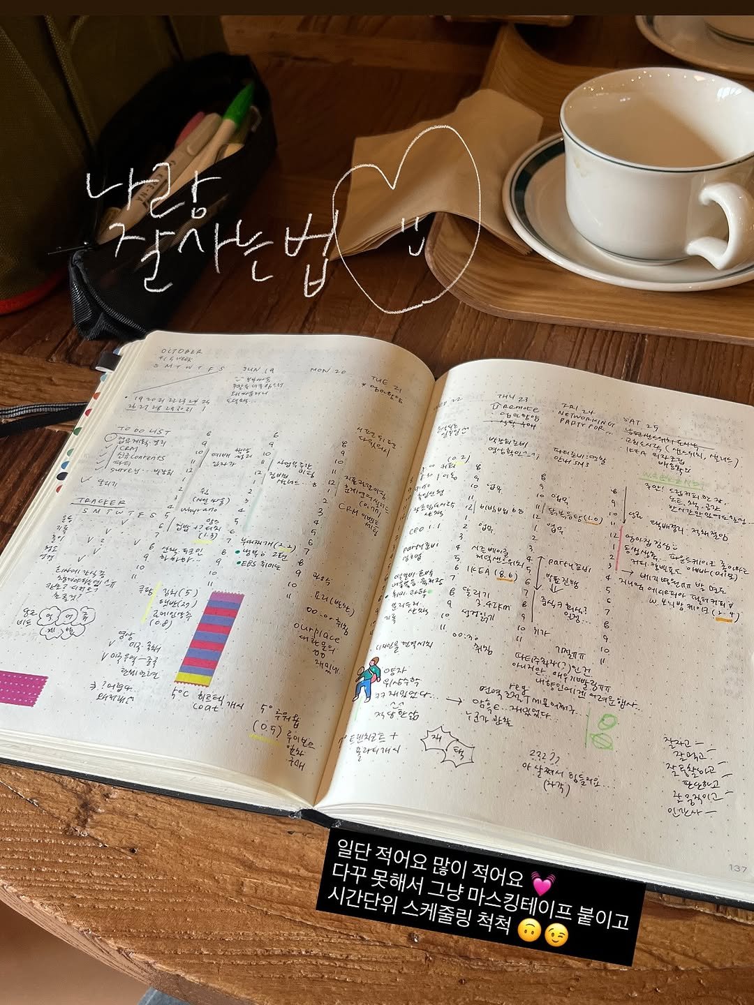 Photo by sso | 나를 잘 쓰는 삶 Everyday myday on October 25, 2025. May be an image of book, diary, sketch and text.