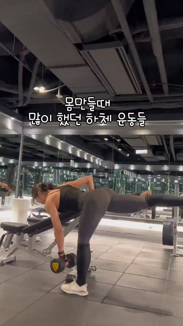 sso_oah 게시물 이미지: 몸 만들 때 자주 했던 하체운동입니다.

대회 준비, 웨이트 트레이닝, 다양한 운동...