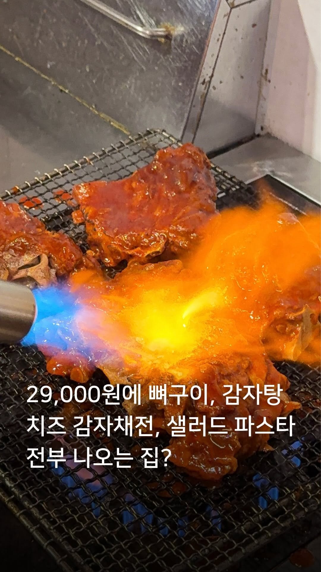 sso_yummy_ 게시물 이미지: (공유필수) 29,000원에 뼈구이, 감자탕, 
치즈감자채전, 샐러드파스타까지...