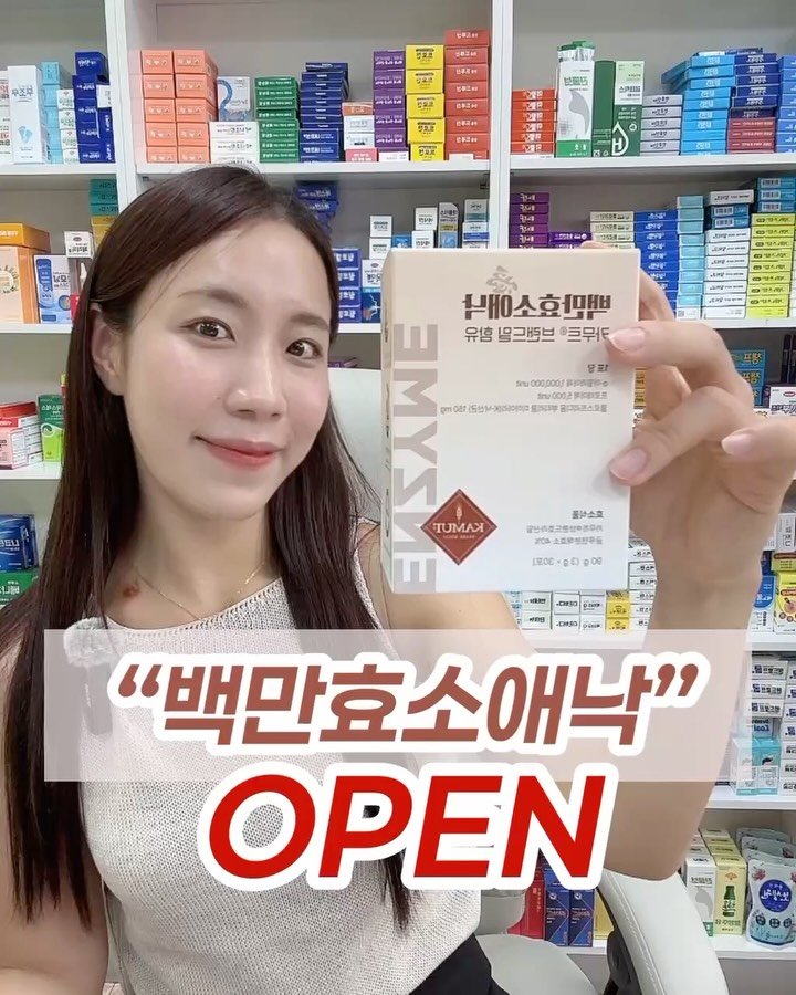 ssofit_yaksa 게시물 이미지: [공동구매]
⠀
효소라고해서
다 같은 효소가 아닙니다.
⭐️효소계의...