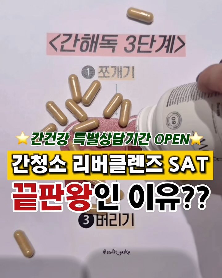 ssofit_yaksa 게시물 이미지: 🚨쏘핏약사, 간 건강관리
집중 상담기간 오픈합니다!

생각보다 간건강이 고민인...