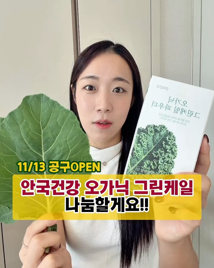 ssofit_yaksa 게시물 이미지: [공구알림]
🥬채소의 왕 컬리케일 74g!!
그리고 유기농 새싹보리
유기농...