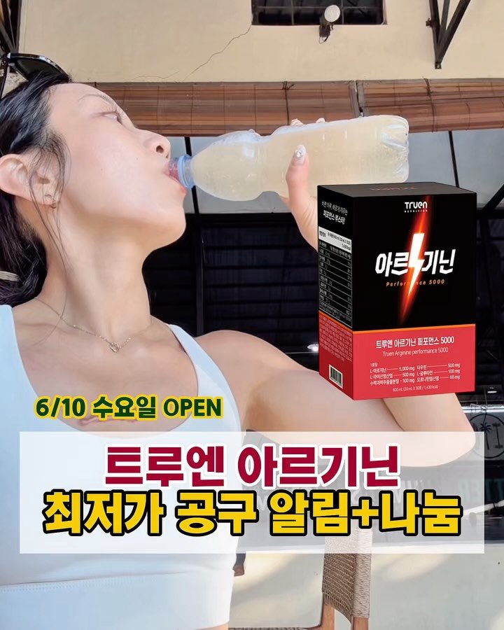 ssofit_yaksa 게시물 이미지: [공구알림]
여름대비 필수템!
맛/스펙/가격 모두 잡은
🔥트루엔 아르기닌 퍼포먼스...