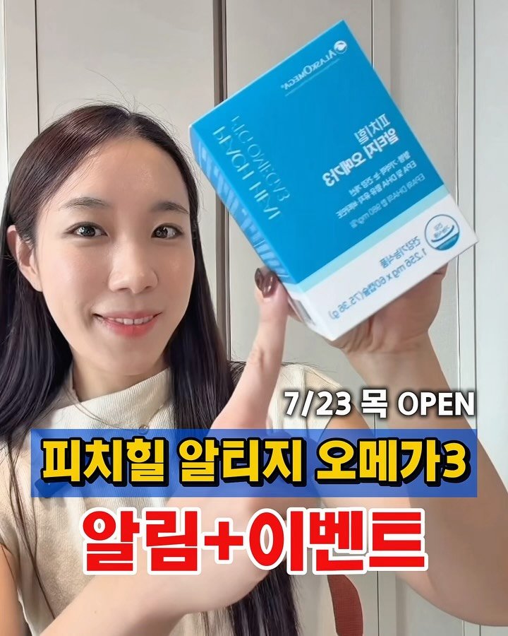 ssofit_yaksa 게시물 이미지: [공구알림]
쏘핏마켓 최고 인기템,
족보있는 오메가3
”피치힐 알티지 오메가3“...