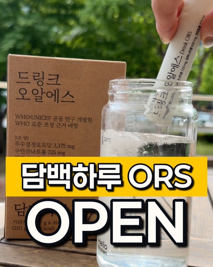 ssofit_yaksa 게시물 이미지: [공동구매]
땀 폭발 여름대비,
“담백하루 드링크 오알에스”
잠시후 10시에...