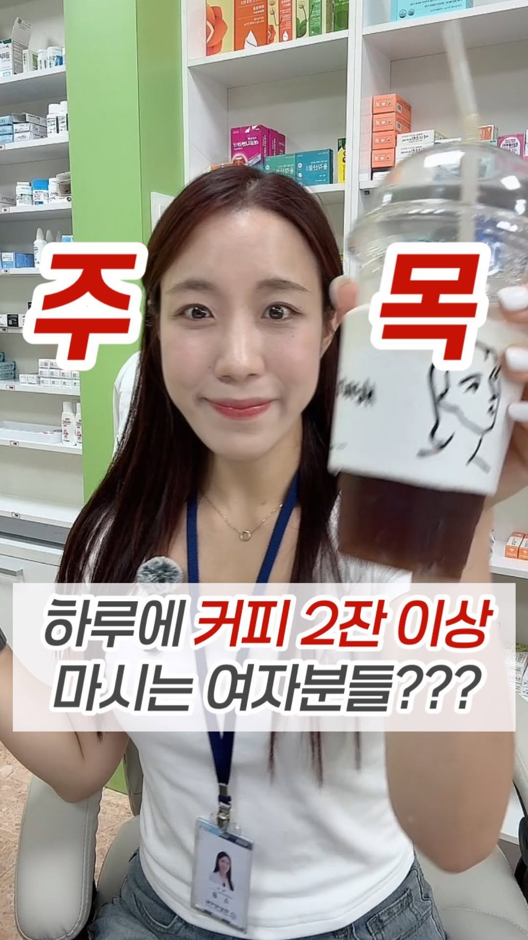 ssofit_yaksa 게시물 이미지: ☕ 커피 많이 마시는 여성이라면
꼭 챙겨야 할 두 가지 영양소

⚠️주변 커피...