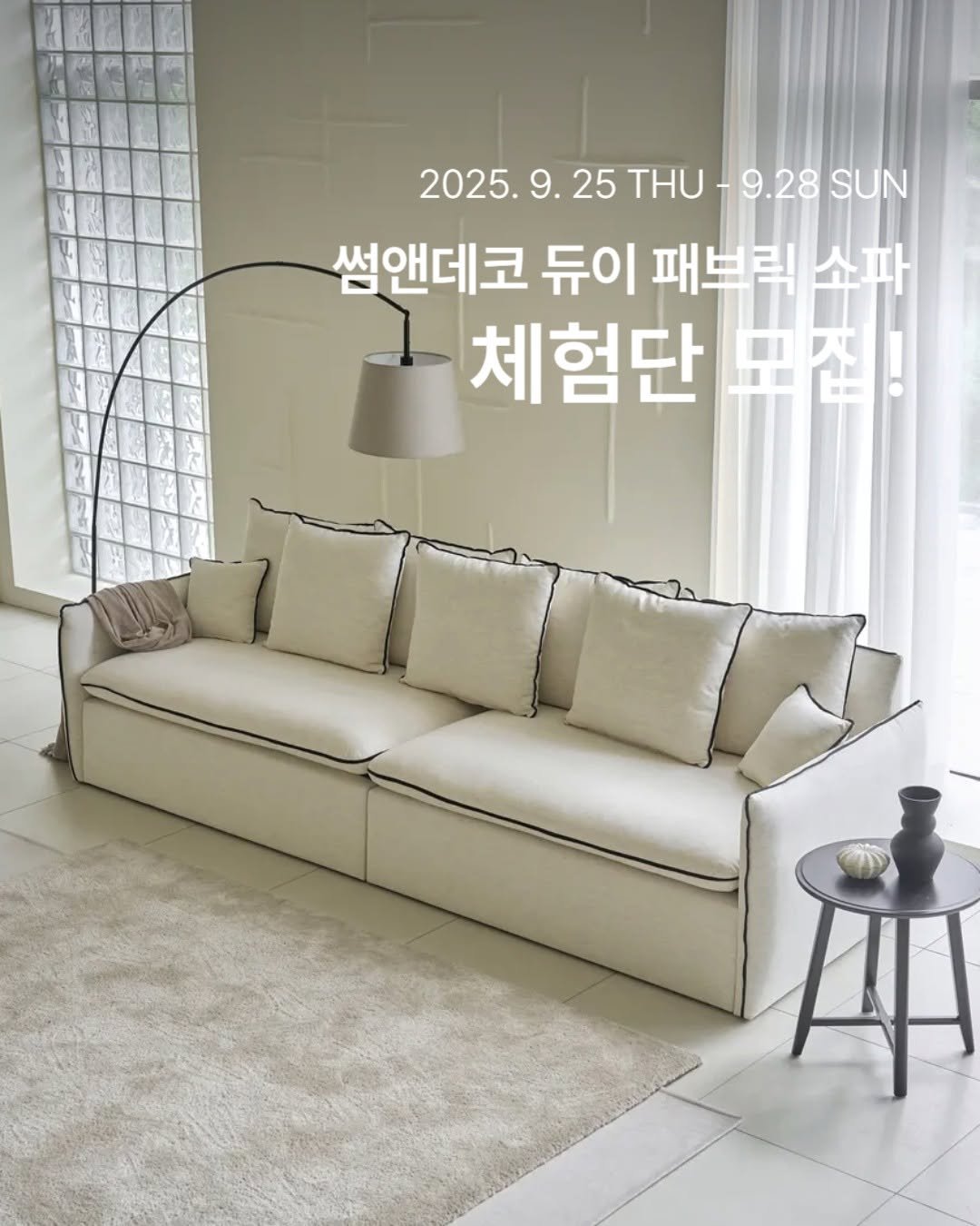 Photo by 🛋️ 썸앤데코 OFFICIAL on September 24, 2025. May be an image of sofa, futon, chaise lounge, armchair and text that says '2025.9.25 2025.9.25THU-9.28SUN 9. 25 THU- 9.28 9.28SUN SUN 썸앤데코 듀이 패브취 소파 체험단'.