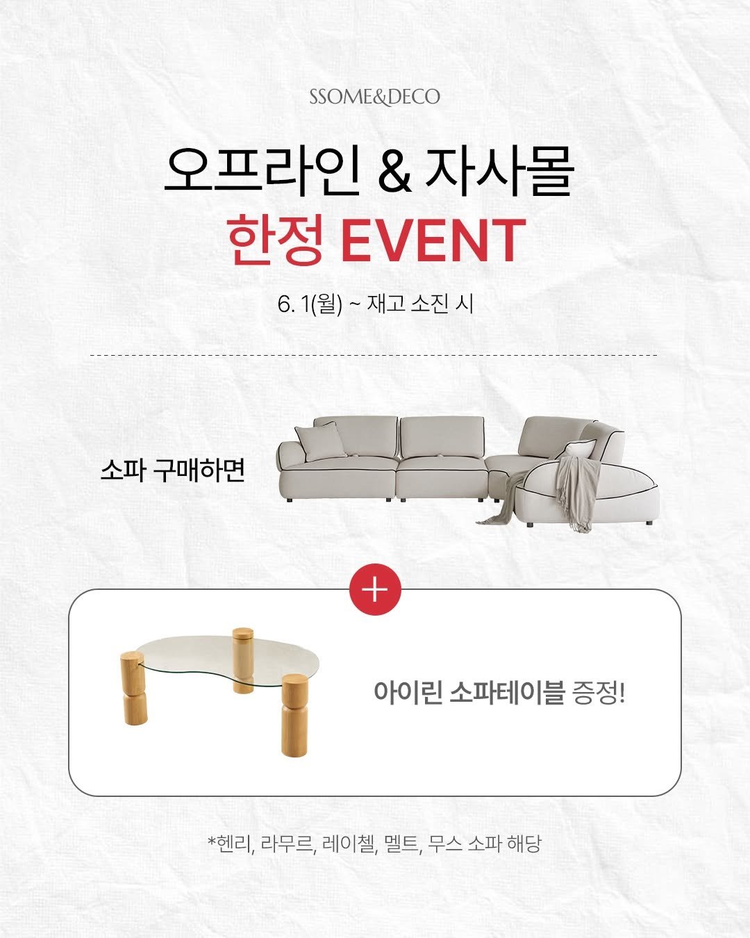 ssome_n_deco 게시물 이미지: l 오프라인&자사몰 한정 EVENT🤍

거실 인테리어를 완성하는
특별한 혜택

지금...