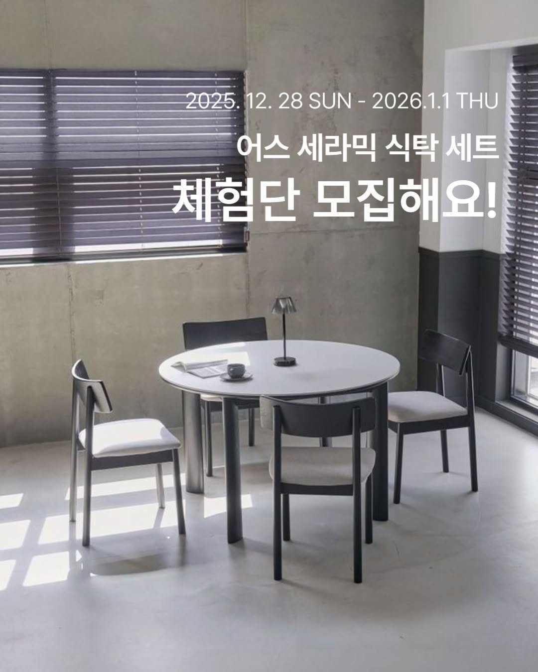 Photo by 🛋️ 썸앤데코 OFFICIAL on December 27, 2025. May be an image of kitchenware and text that says '2025. 2025.12.28SUN-2026.1.1THU 12. 28 SUN- 2026.1.1 THU 어스 세라믹 식탁 세트 체험단 모집해요! লহর'.