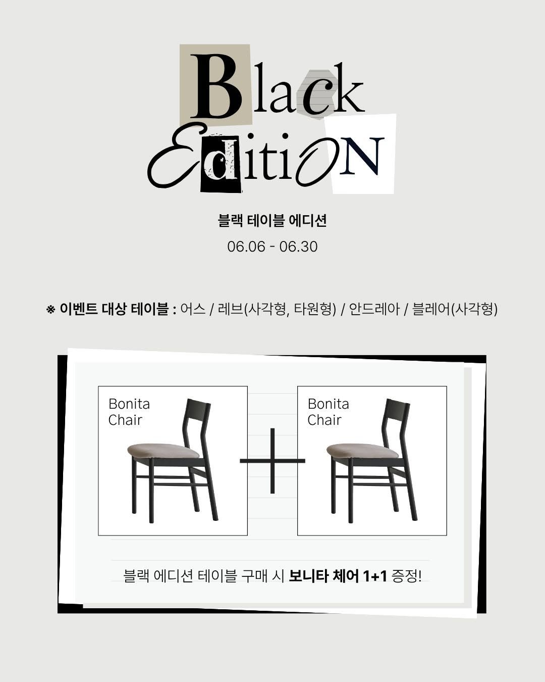 ssome_n_deco 게시물 이미지: 블랙이 이렇게 예쁘다니! Black Edition 프로모션🖤

블랙 에디션 테이블...